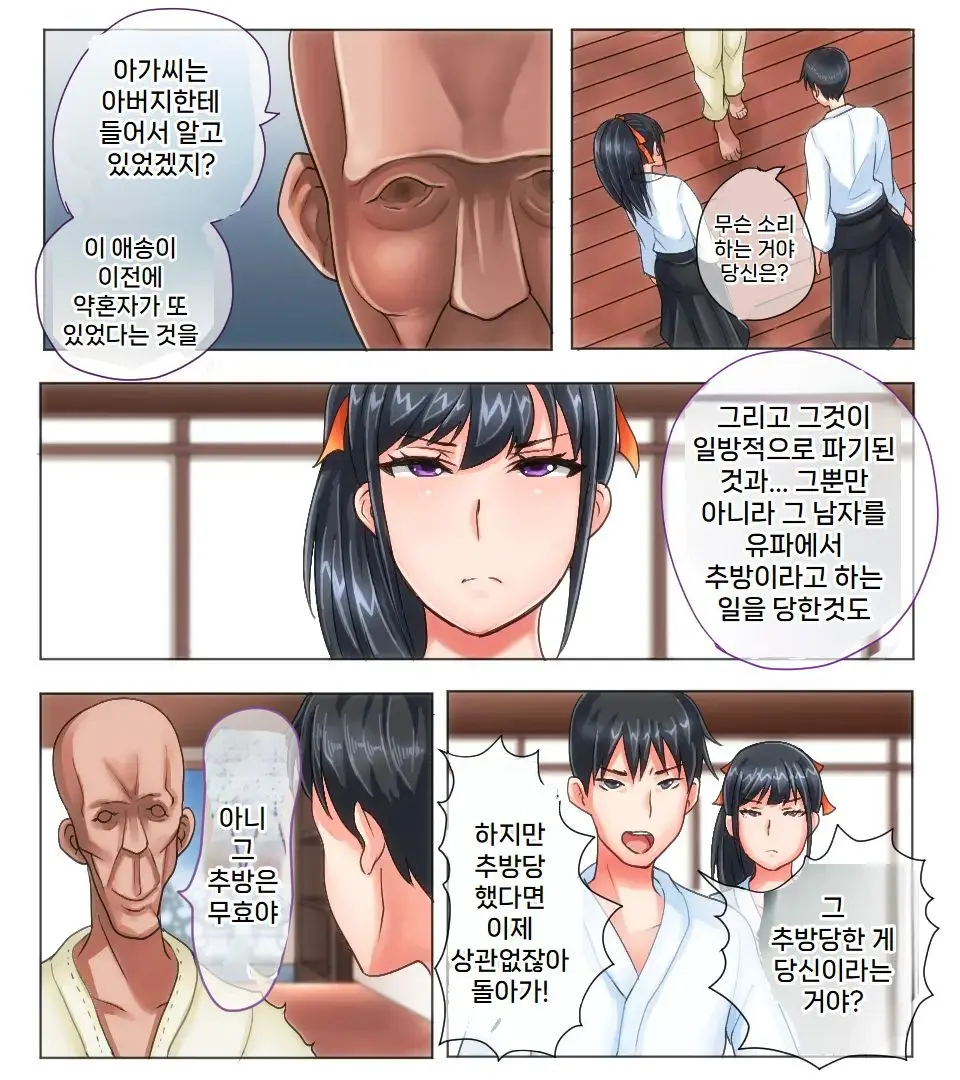 Ore Ga Haiboku Shita Sei De... Ikkagetsukan Gedou To No Dousei O Shiirareru Saiai No Iinazuke | 내가 패배한 탓에... ~한 달 동안 외도와 동거를 강요당하는 가장 사랑하는 약혼녀~